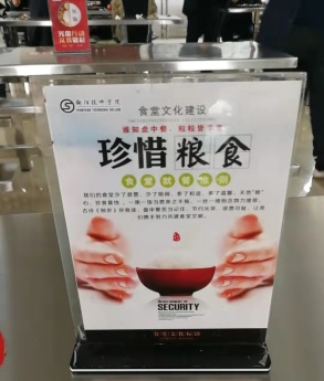 后勤服務(wù)處開展“厲行節(jié)約、反對(duì)浪費(fèi)、文明就餐”主題活動(dòng)