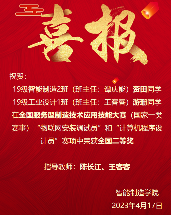 又來喜報啦！