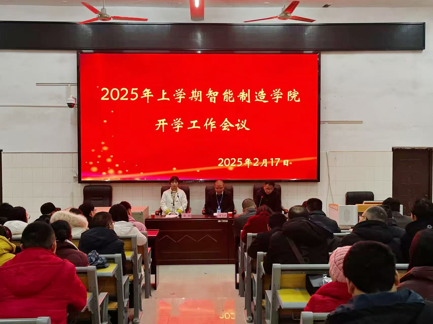智能制造學(xué)院2025年上學(xué)期開學(xué)工作會(huì)議