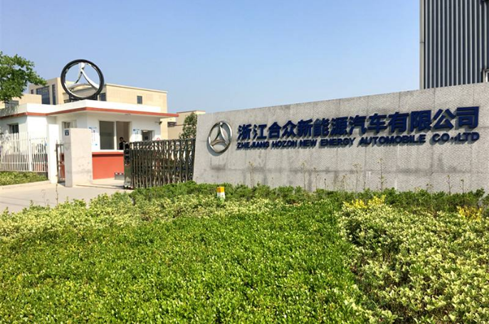 校外實訓(xùn)基地：浙江合眾新能源汽車有限公司
