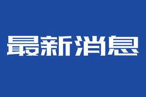衡陽技師學院干部在線學習2020年第一季度學習情況通報