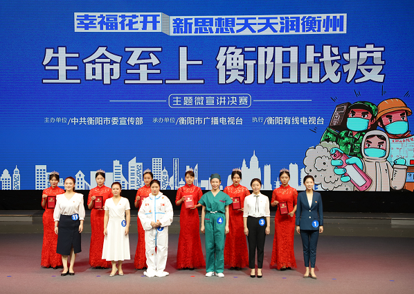 “生命至上?衡陽(yáng)戰(zhàn)疫”主題微宣講決賽落幕 學(xué)院成唯一入圍決賽高校