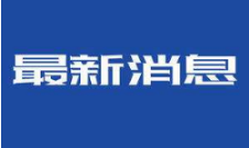 關于印發(fā)高等學校、中小學校和托幼機構秋冬季新冠肺炎疫情防控技術方案的通知