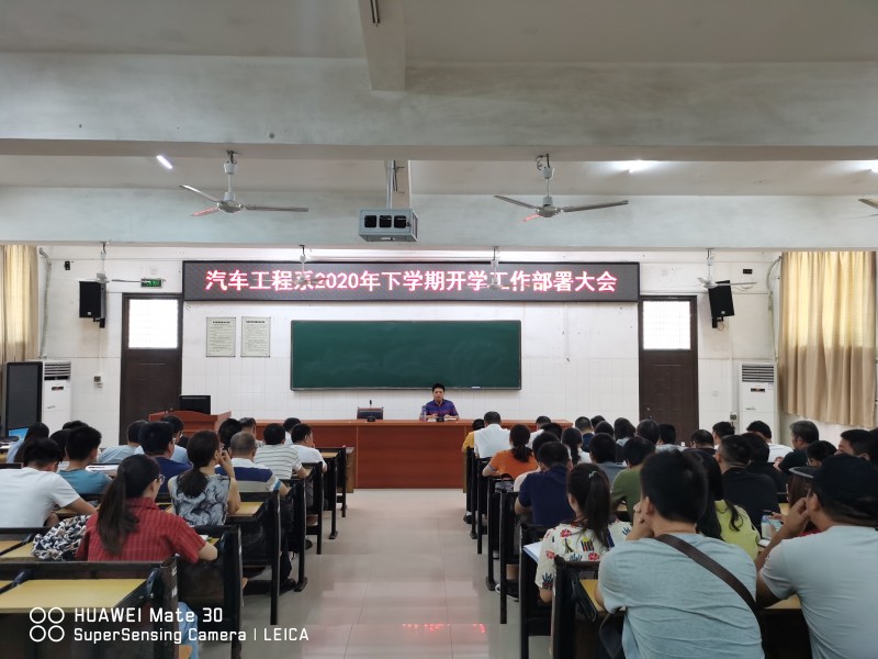 我系召開(kāi)2020年下學(xué)期工作部署大會(huì)