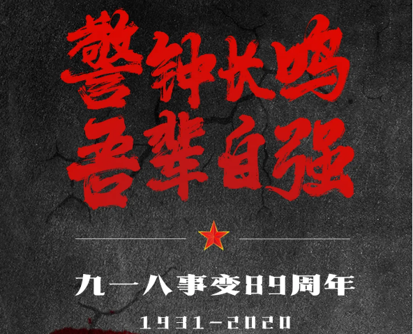 銘記，是為了更好地前行