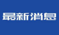干部在線學習第三季度學習情況通報 組人通