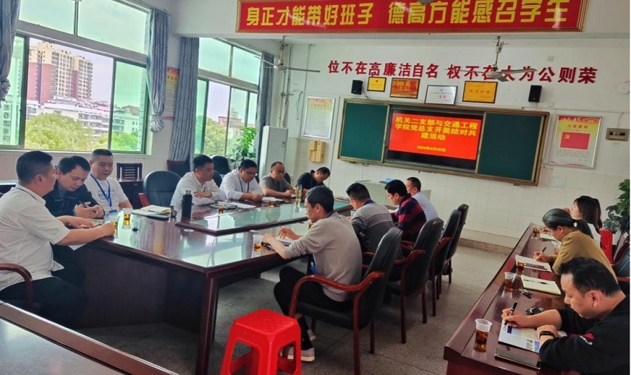 交通工程學(xué)院黨總支與機(jī)關(guān)二支部第三小組開展結(jié)對共建活動