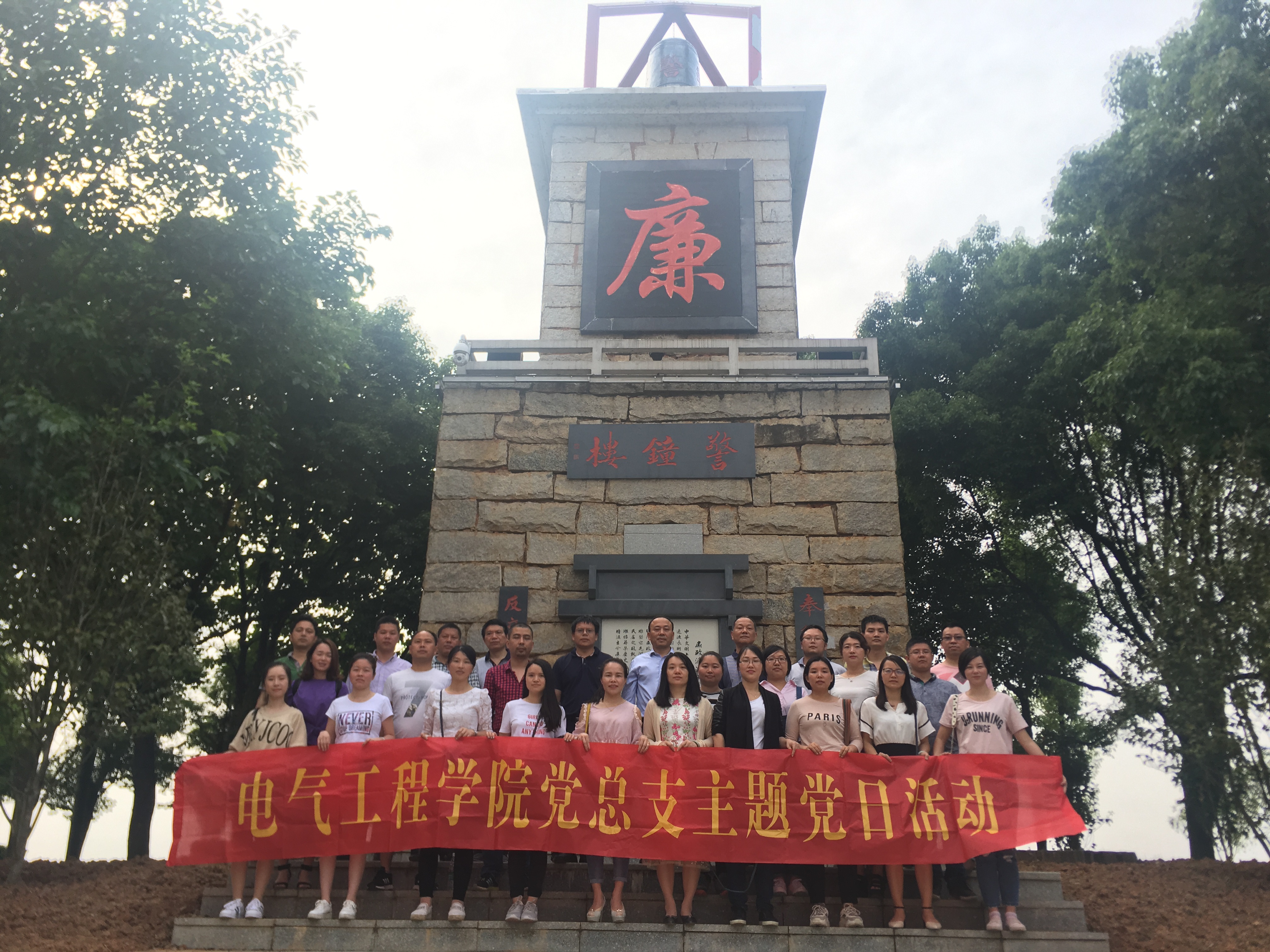 電氣工程學院全體黨員干部 參觀廉政“地”、筑牢防腐“墻”