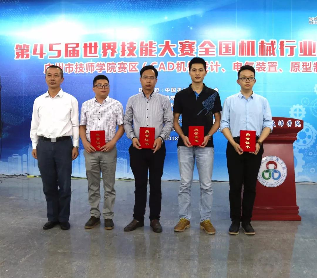 廣州市人社局技工教育管理處調(diào)研員蘇智永（左一）為電氣裝置項(xiàng)目榮獲一等獎選手及教練頒獎唐中武教練照片（中）.jpg