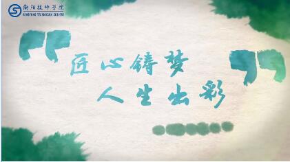 衡陽技師學院職業(yè)技能等級認定公告