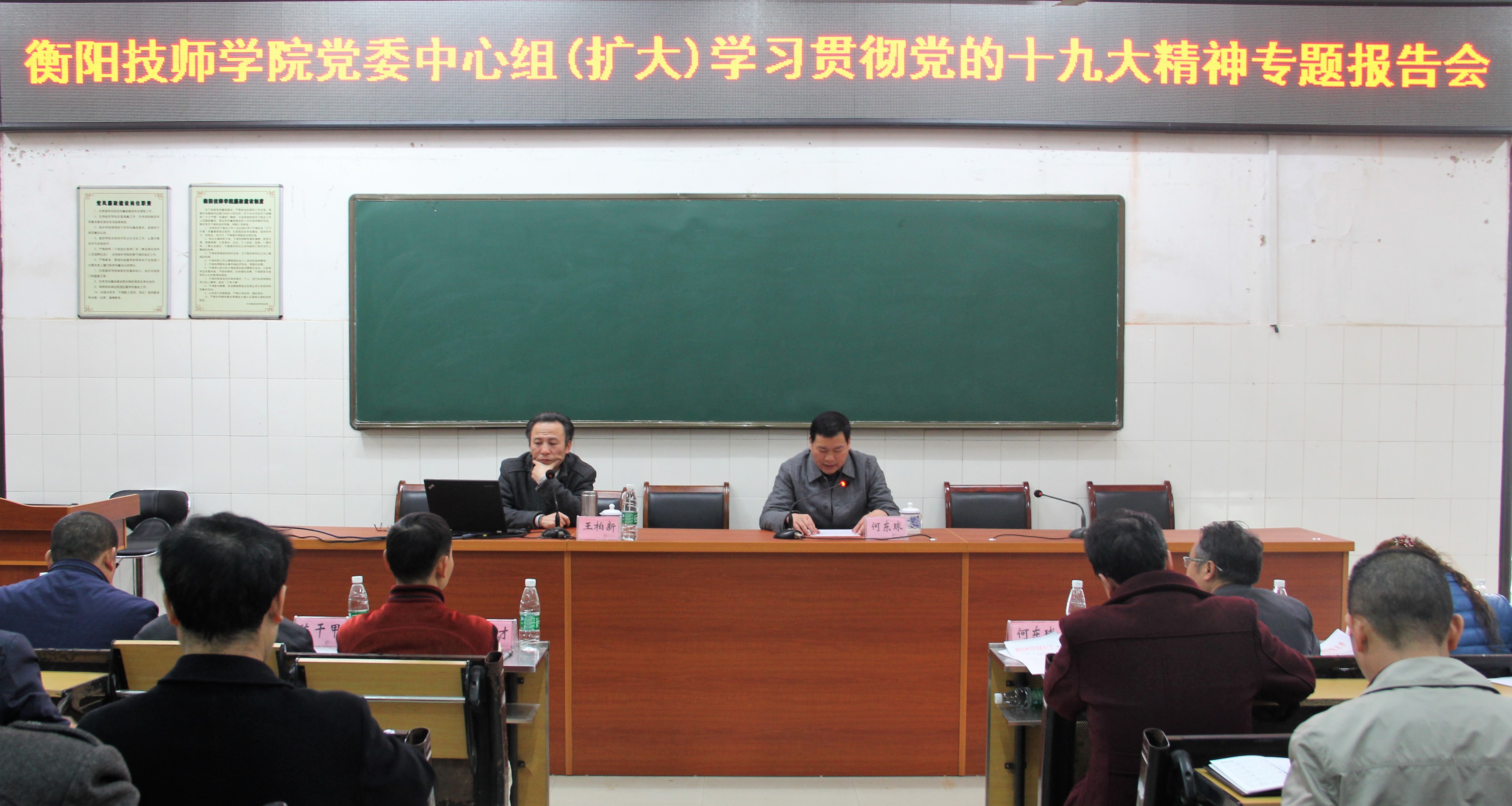學院召開學習貫徹黨的十九大精神專題報告會(圖文)