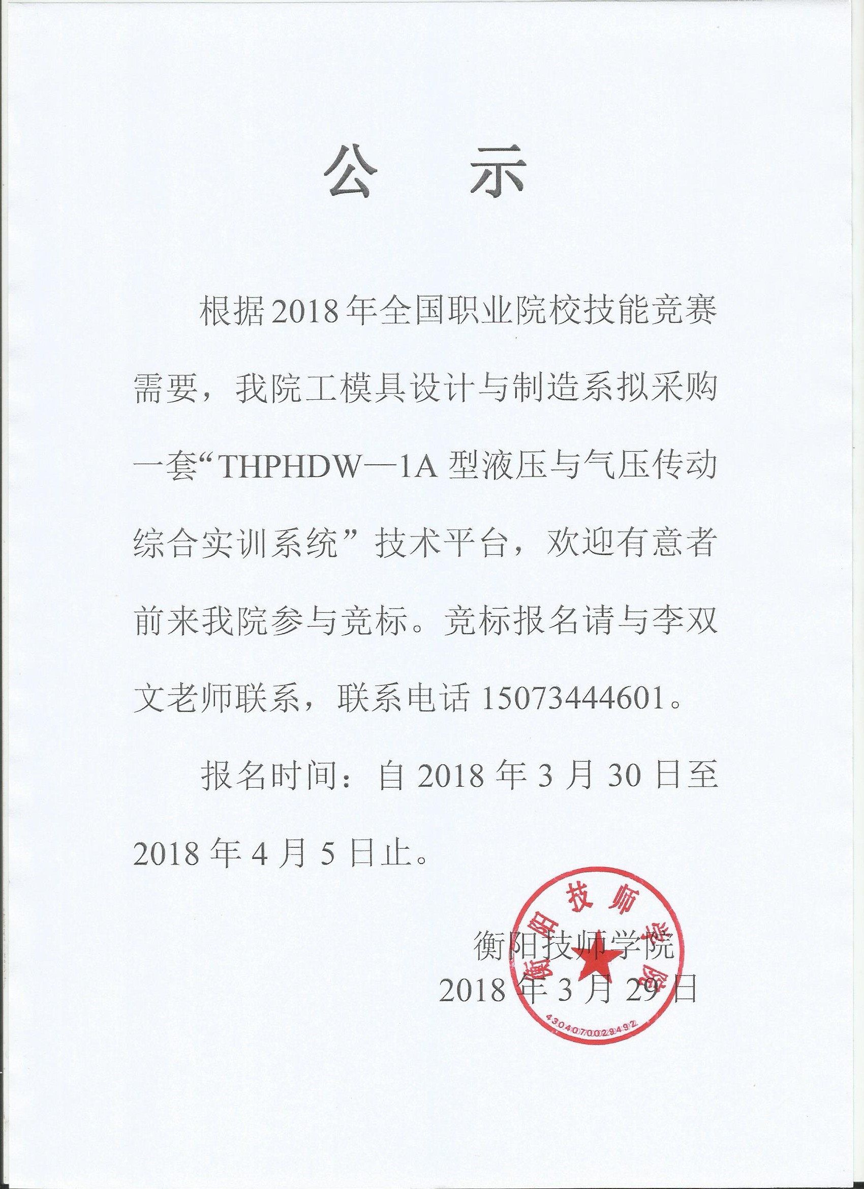模具系競(jìng)標(biāo)公示掃描件.jpg