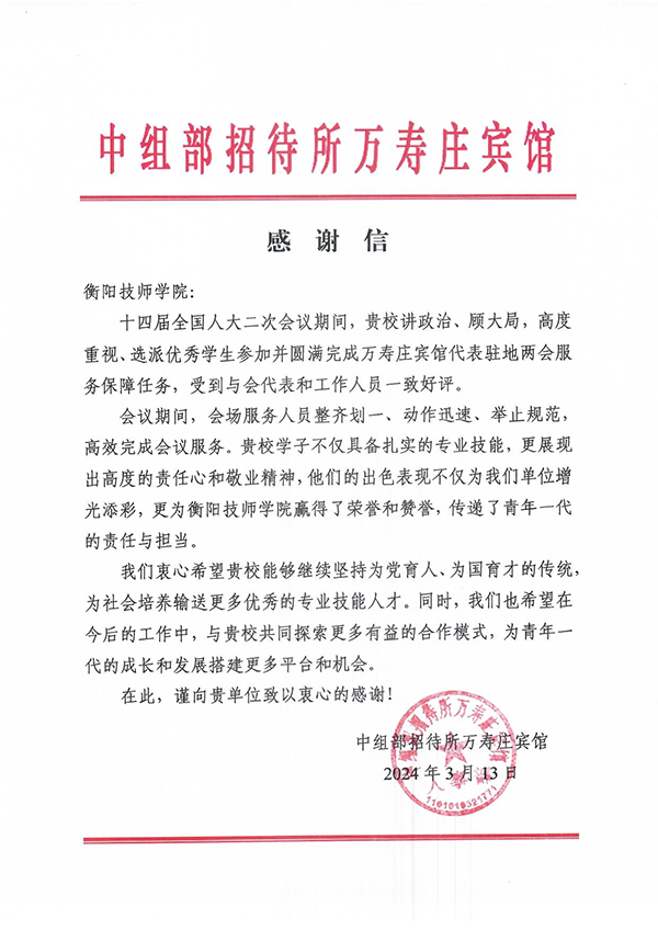 青春獻(xiàn)兩會(huì)，服務(wù)展風(fēng)采——經(jīng)貿(mào)學(xué)子參與兩會(huì)接待工作獲高度贊揚(yáng)