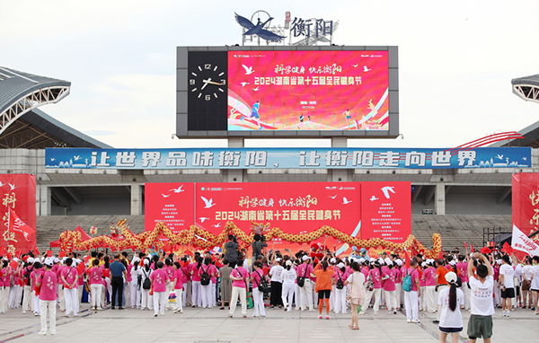 衡陽技師學(xué)院舞龍隊(duì)受邀參加2024湖南省第十五屆全民健身節(jié)開幕式