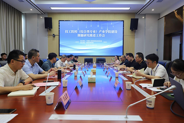 2024年度技工院校（綜合類(lèi)專(zhuān)業(yè)）產(chǎn)業(yè)學(xué)院建設(shè)課題研究推進(jìn)工作會(huì)在我院召開(kāi)