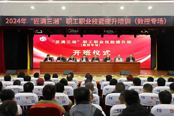“匠滿三湘”職工職業(yè)技能提升培訓（數控專場） 在衡陽技師學院開班