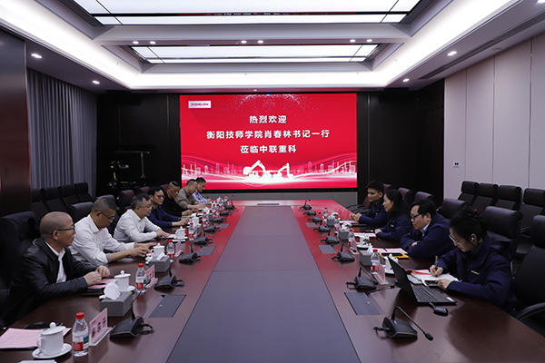 衡陽技師學(xué)院黨委書記肖春林一行赴山河智能、遠大科技、中聯(lián)重科訪企拓崗促就業(yè)