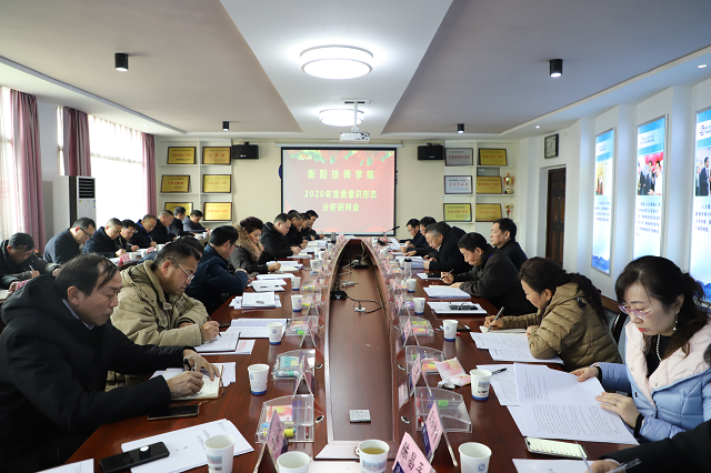 學(xué)院召開2020年度意識形態(tài)分析研判會(huì)