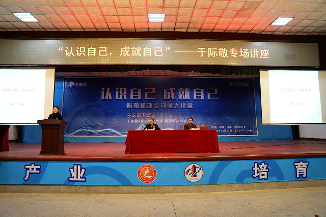 學院舉辦“認識自己，成就自己”專題講座