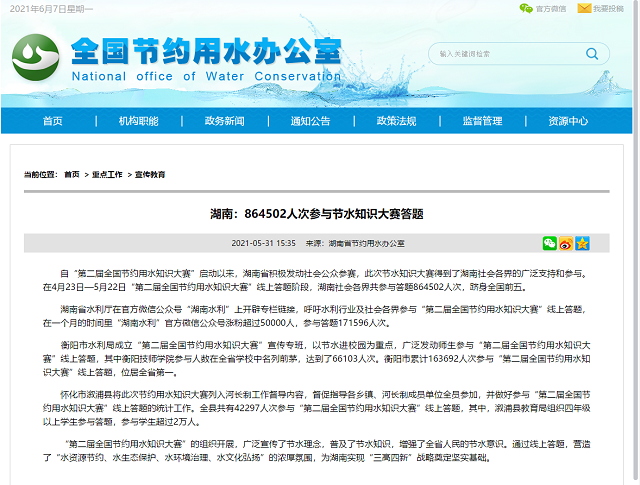 學院66103人次參與“第二屆全國節(jié)約用水知識大賽”，助力衡陽奪取全省第一