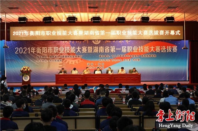 近200名選手參與角逐！全市職業(yè)技能大賽在衡陽技師學(xué)院開幕