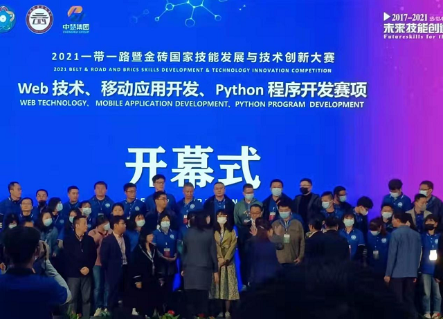 喜訊！衡陽技師學院在2021一帶一路暨金磚國家技能發(fā)展與技術(shù)創(chuàng)新大賽國內(nèi)賽決賽中再創(chuàng)佳績