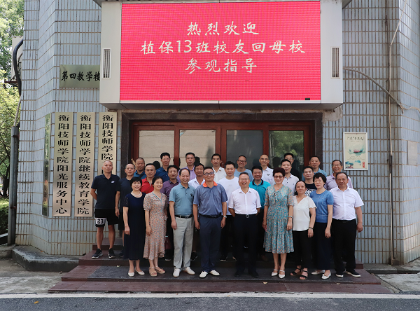 學院1988屆植保13班校友回母校參觀指導(dǎo)