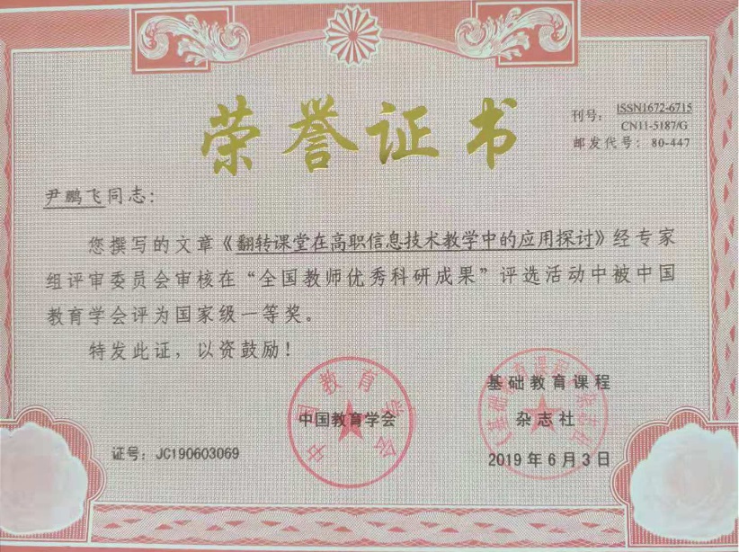 《翻轉(zhuǎn)課堂在高職信息技術(shù)教學(xué)中的應(yīng)用探討》.jpg