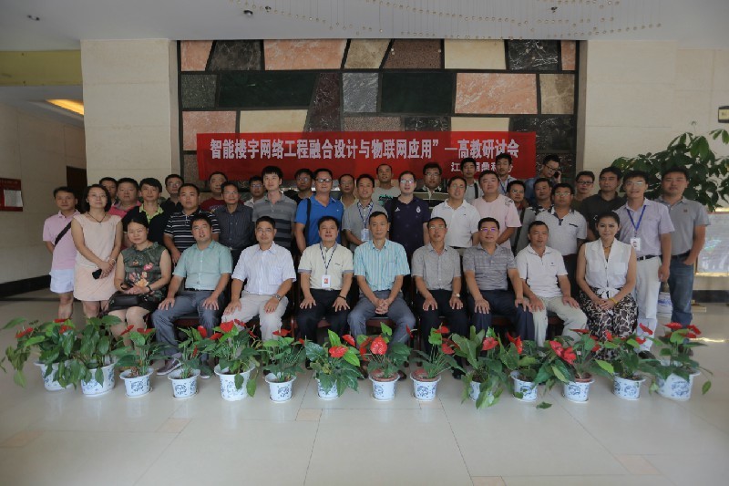 江西國鼎智能樓宇網(wǎng)絡工程研討會.jpg