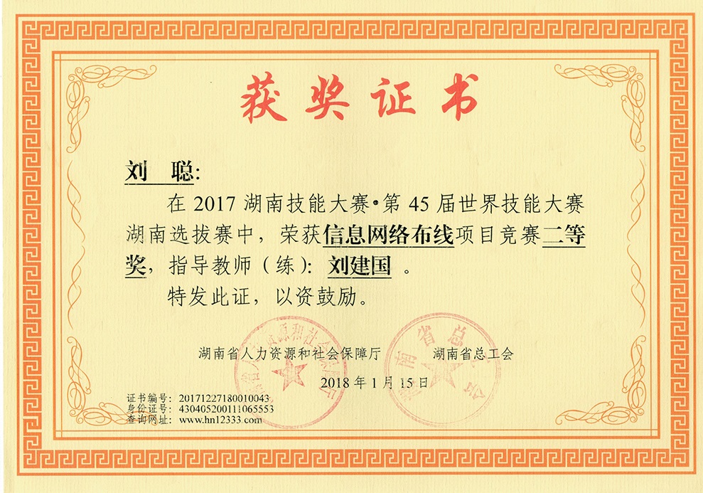 05-7指導信息網(wǎng)絡布線省賽二等獎.jpg