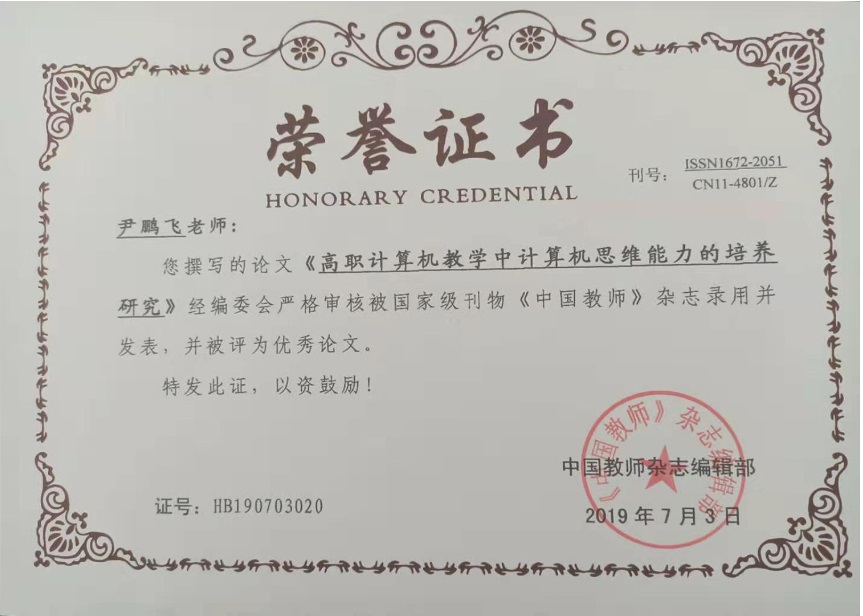 高職計算機(jī)教學(xué)中計算機(jī)思維能力的培養(yǎng)研究》.jpg