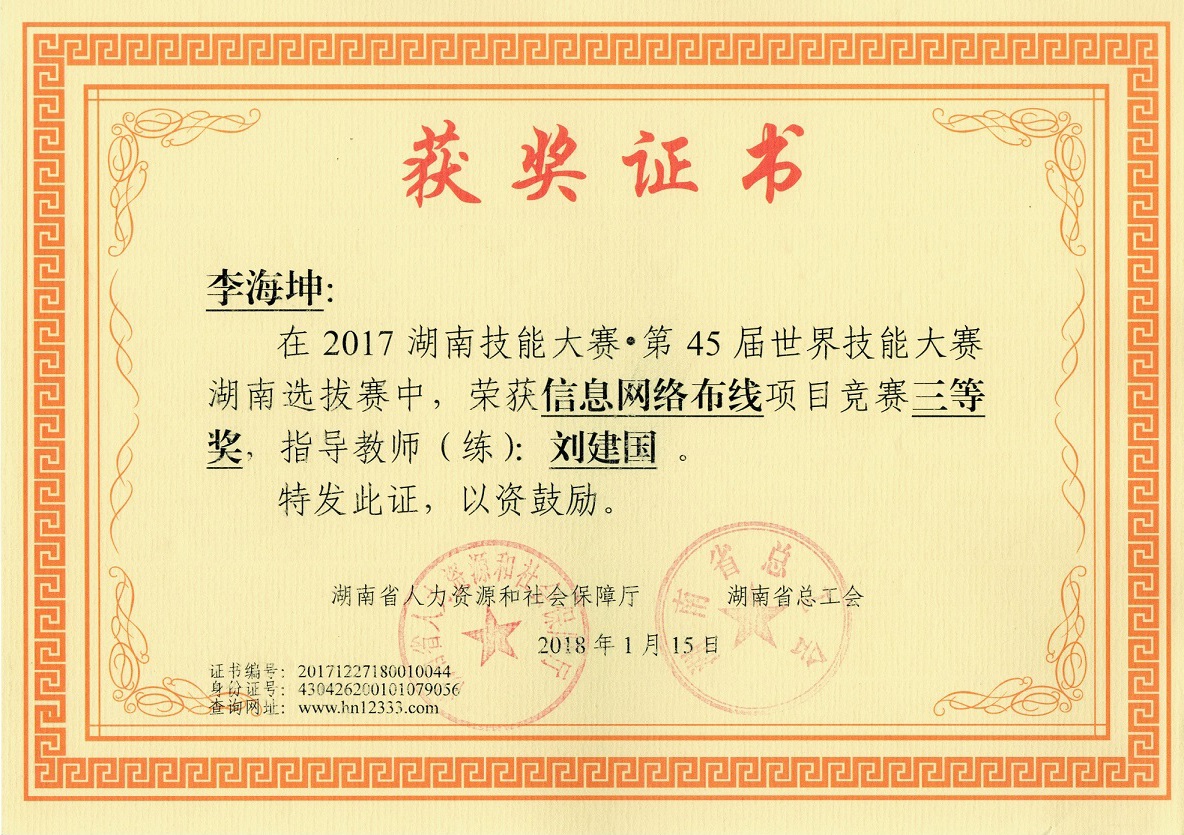 05-8指導信息網(wǎng)絡布線省賽三等獎.jpg